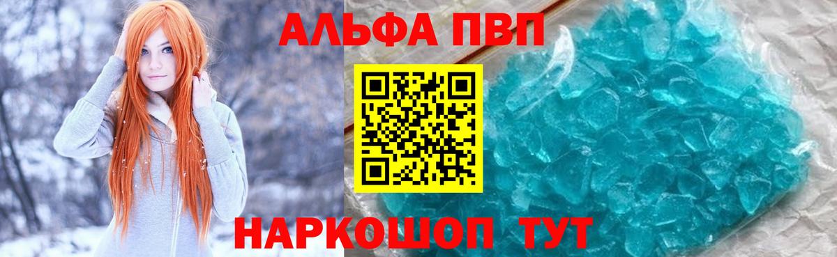 Альфа ПВП кристаллы Дивногорск