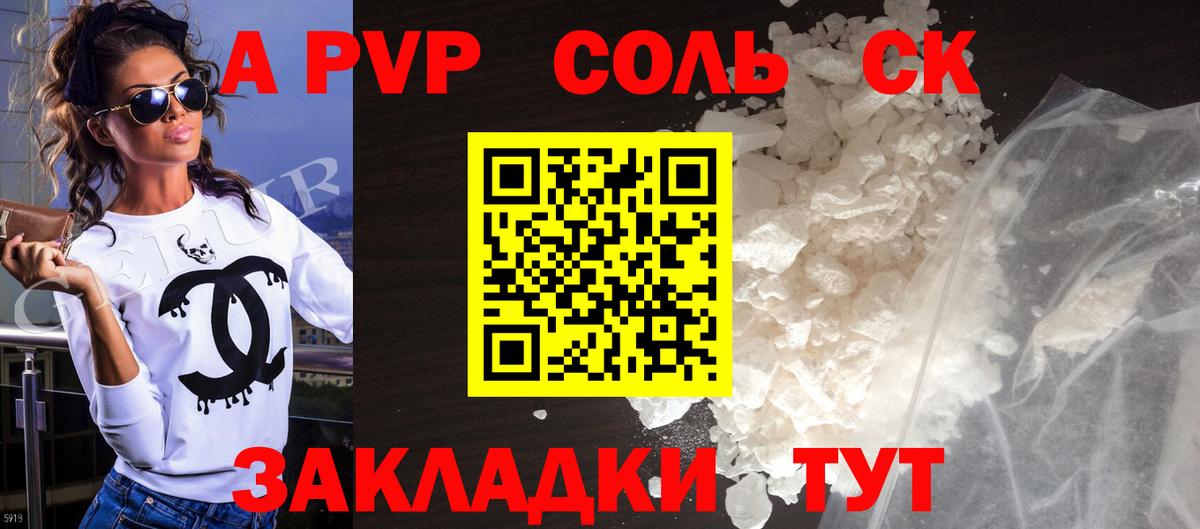 Alpha-PVP мука  Вход с VPN  Дивногорск  А ПВП СК 
