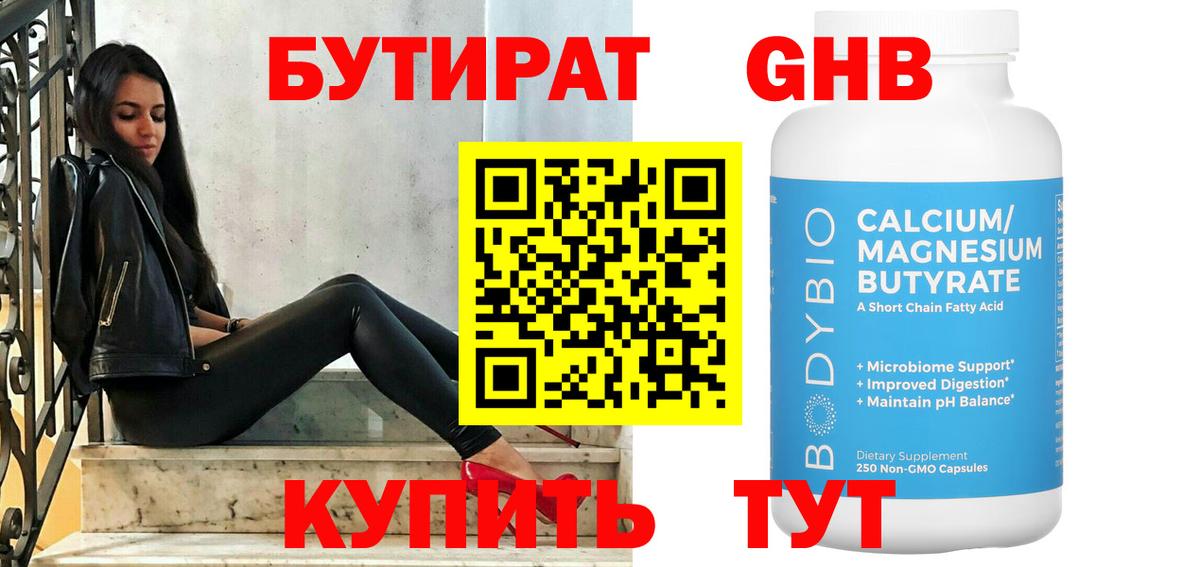 Бутират буратино  Вход с VPN  Дивногорск 