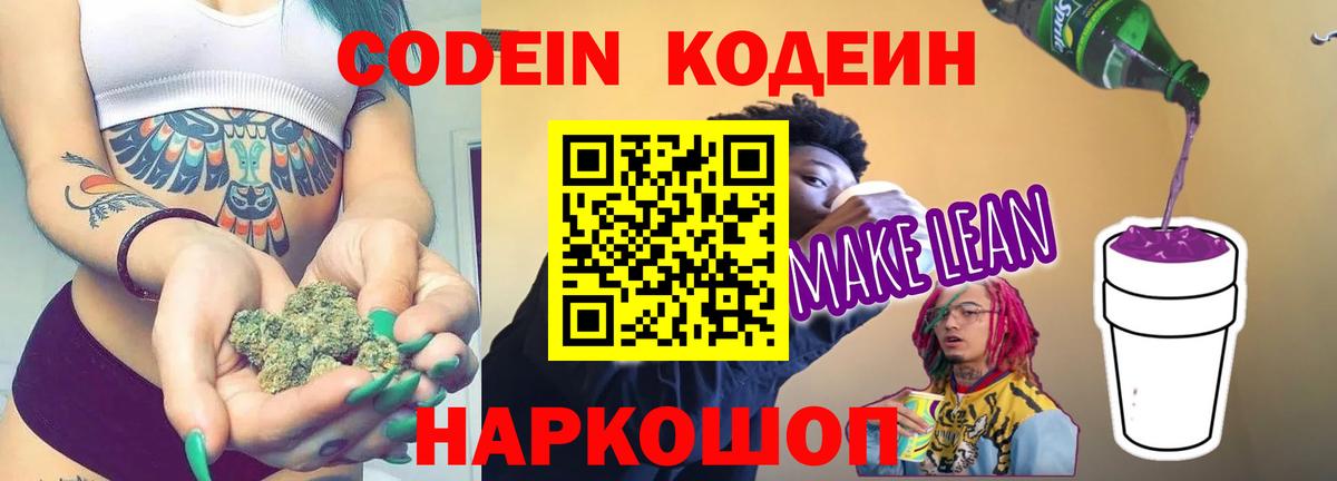 Кодеин напиток Lean (лин)  Вход с VPN  Дивногорск  Codein напиток Lean (лин) 