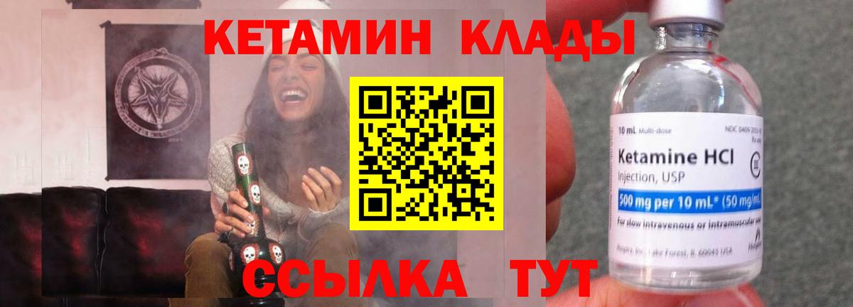 Дивногорск  Кетамин VHQ  Кетамин ketamine  Вход с VPN 