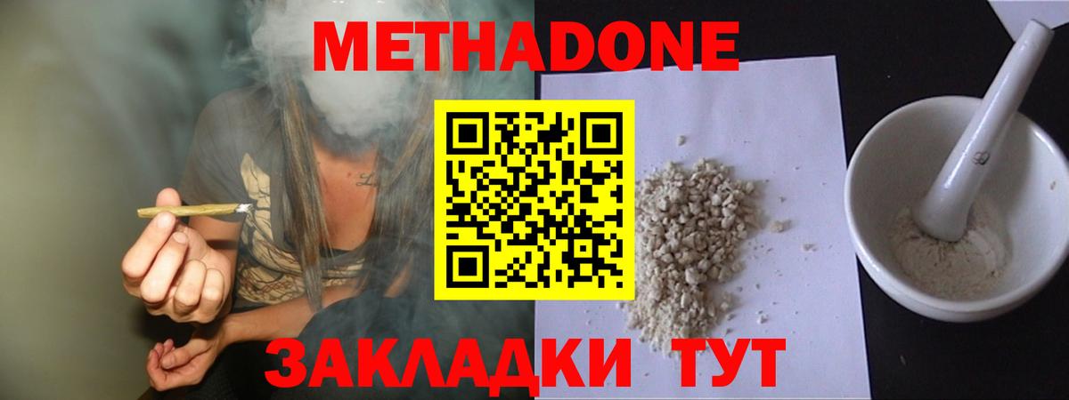 МЕТАДОН кристалл  Вход с VPN  Дивногорск  Метадон мёд 